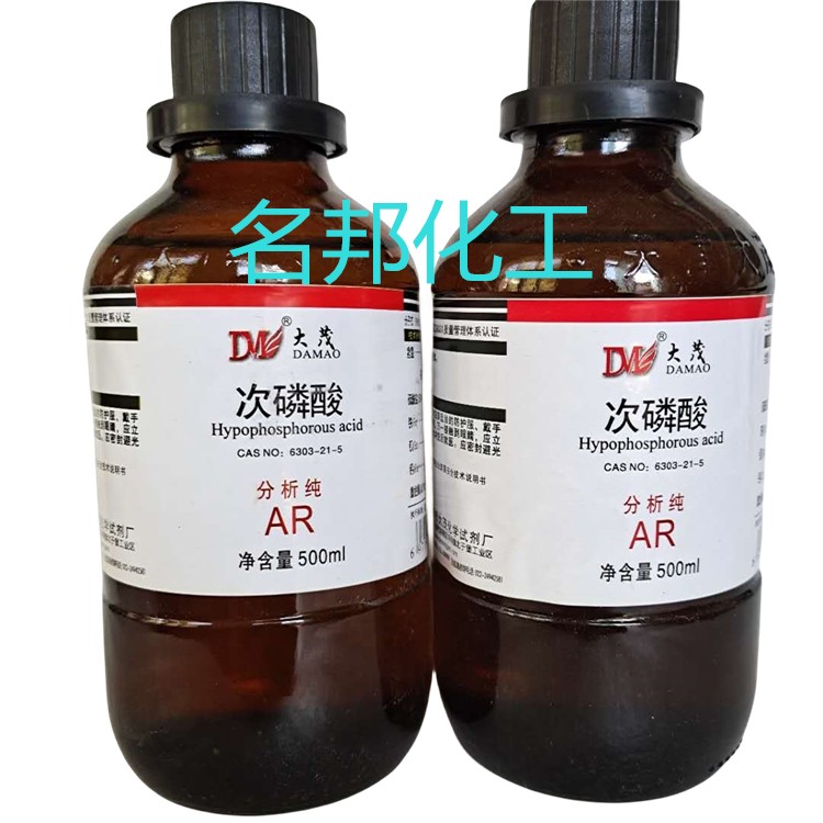次磷酸，化学试剂，分析纯