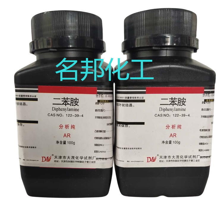 二苯胺，化学试剂，分析纯