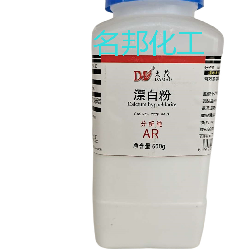 次氯酸钙，化学试剂，分析纯