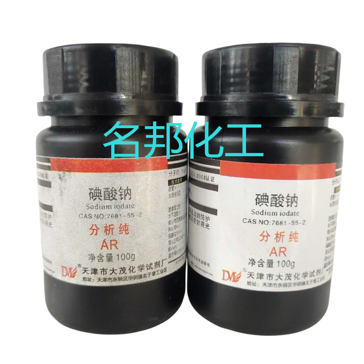 碘酸钠,化学试剂，分析纯