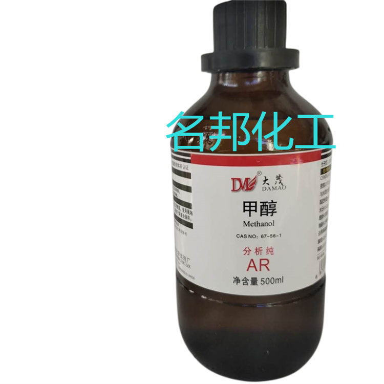 甲醇,化学试剂，分析纯