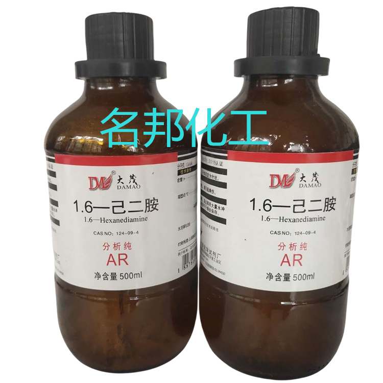 1.6-己二胺,化学试剂,分析纯
