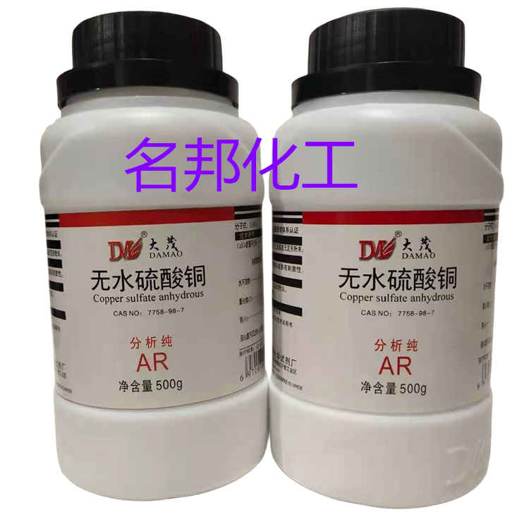无水硫酸铜,化学试剂,分析纯