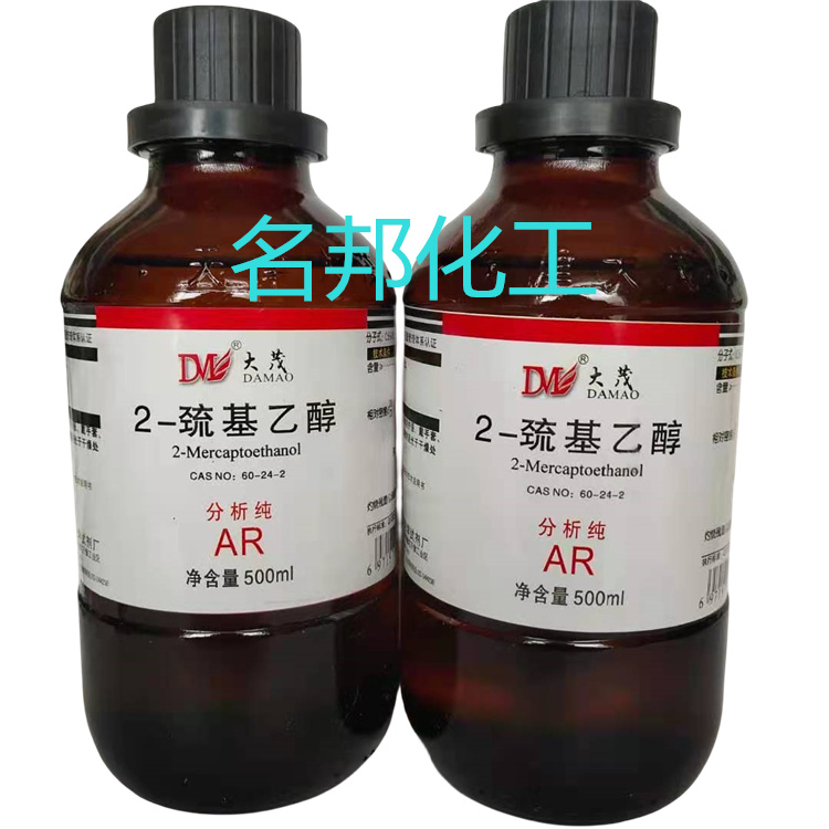 巯基乙醇,化学试剂,分析纯