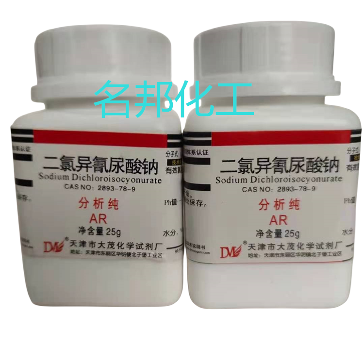 二氯异氰尿酸钠,化学试剂,分析纯 二氯异氰尿酸钠,化学试剂,分析纯