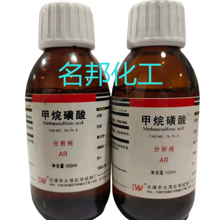 甲烷磺酸,化学试剂,分析纯 甲烷磺酸,化学试剂,分析纯