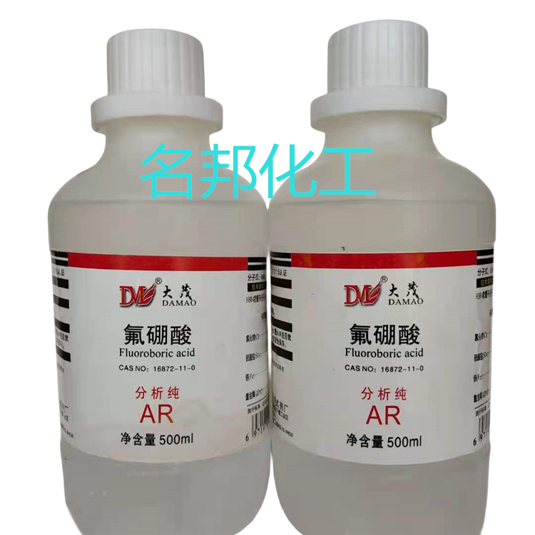 氟硼酸,化学试剂,分析纯