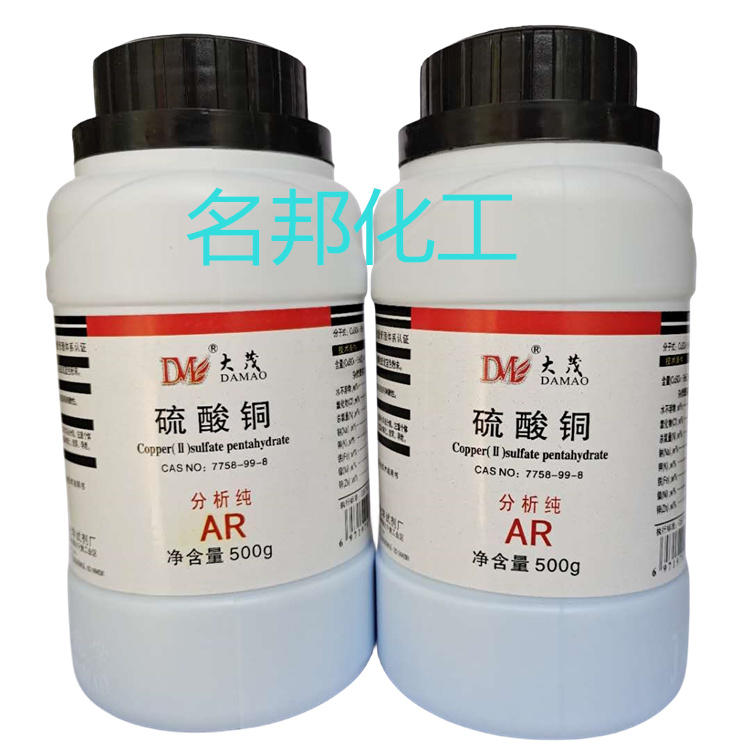 硫酸铜,化学试剂,分析纯