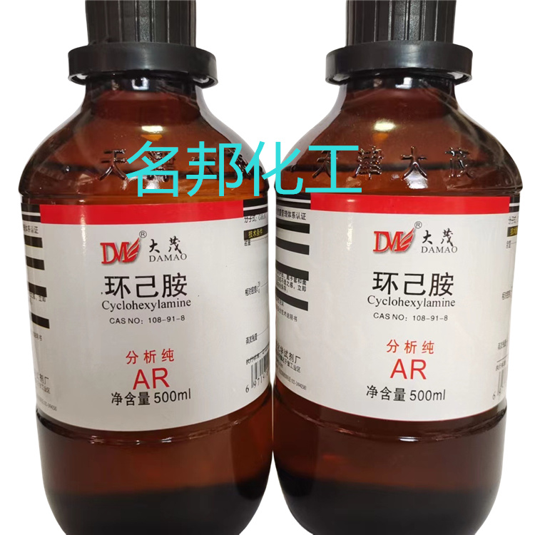 环己胺,化学试剂,分析纯