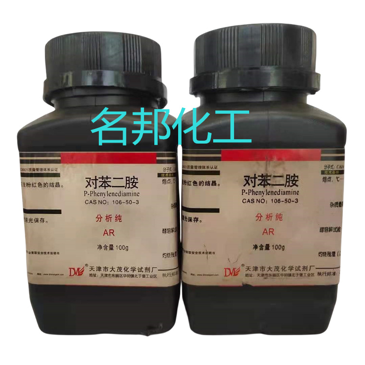 对苯二胺,化学试剂,分析纯