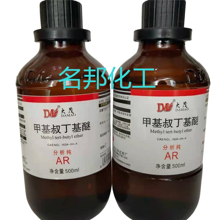 甲基叔丁基醚,化学试剂,分析纯