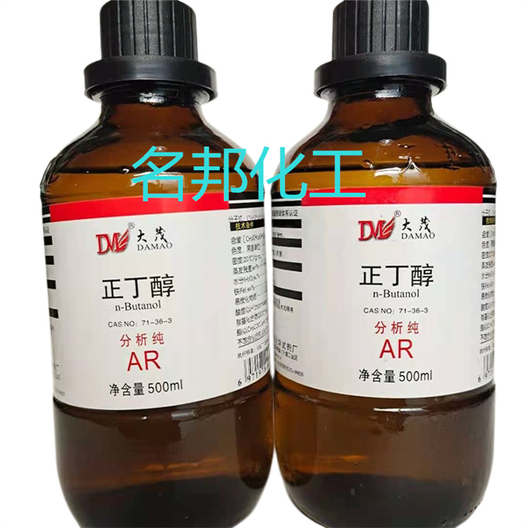 正丁醇,化学试剂,分析纯 正丁醇,化学试剂,分析纯