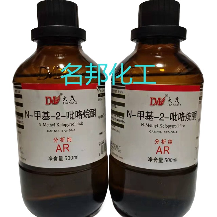 N-甲基-2-吡咯烷酮,化学试剂,分析纯