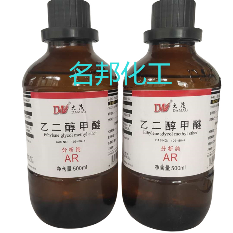 乙二醇甲醚,化学试剂,分析纯
