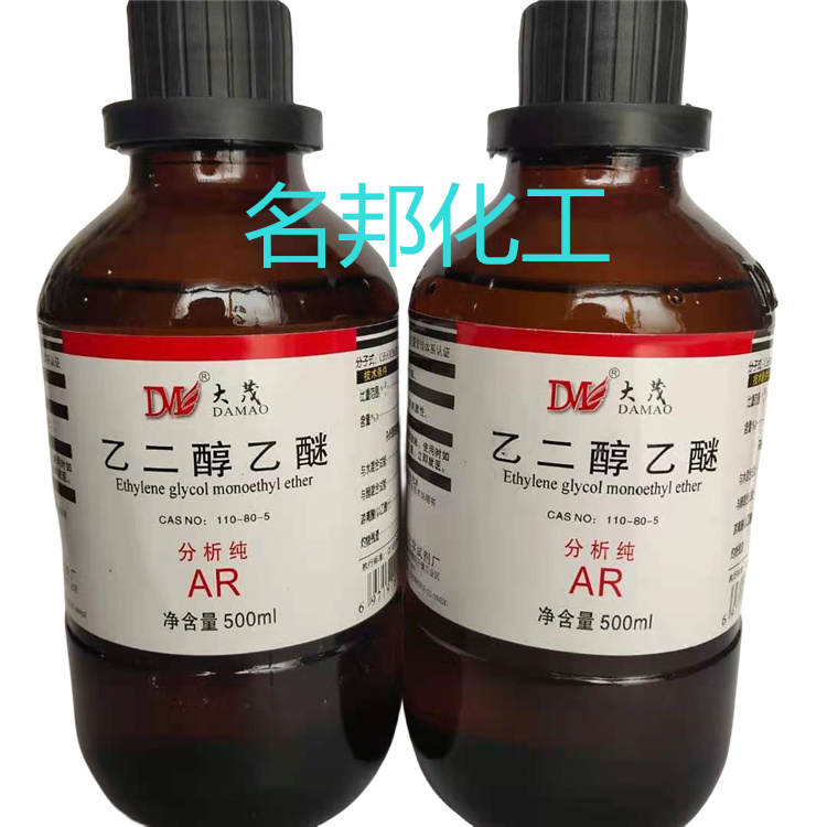 乙二醇乙醚,化学试剂,分析纯