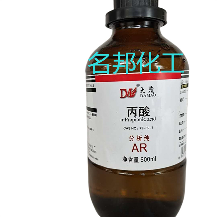 丙酸,化学试剂,分析纯