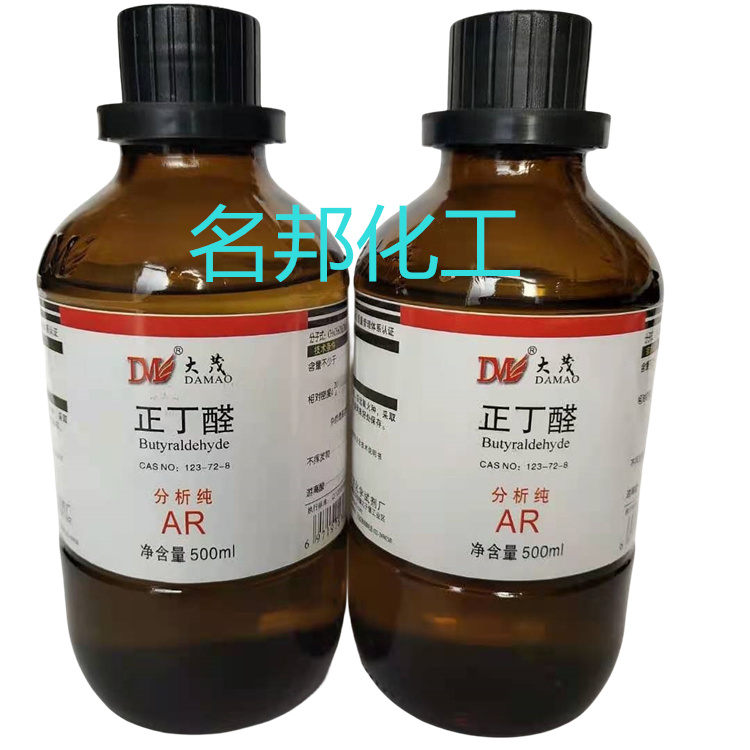 正丁醛,化学试剂,分析纯