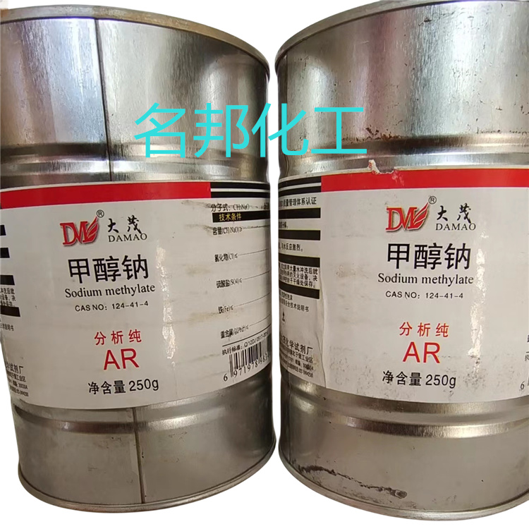 甲醇钠,化学试剂,分析纯