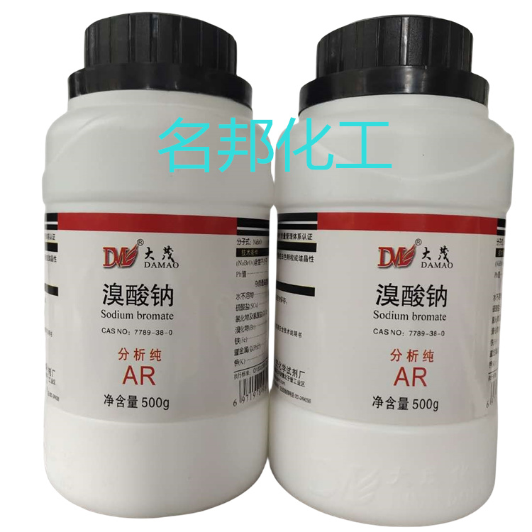溴酸钠,化学试剂,分析纯