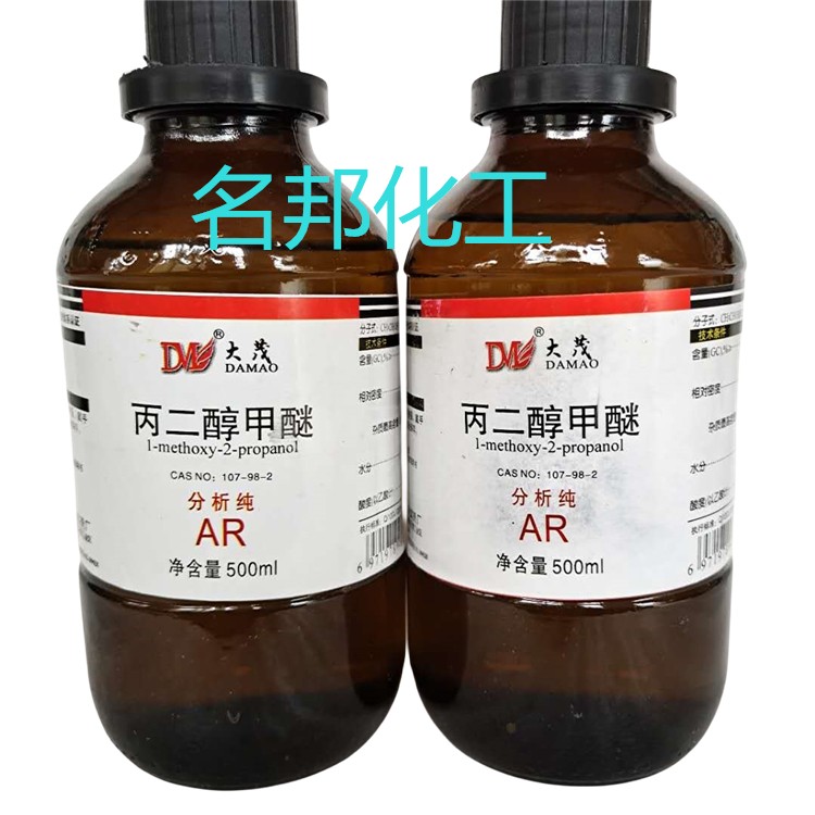 丙二醇甲醚,化学试剂,分析纯