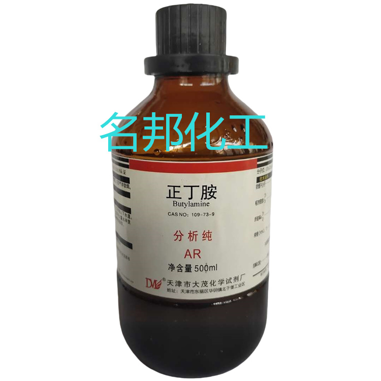 正丁胺,化学试剂,分析纯