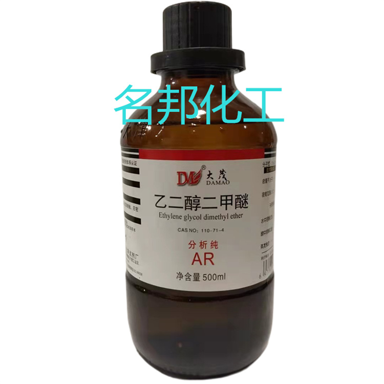 乙二醇二甲醚,化学试剂,分析纯