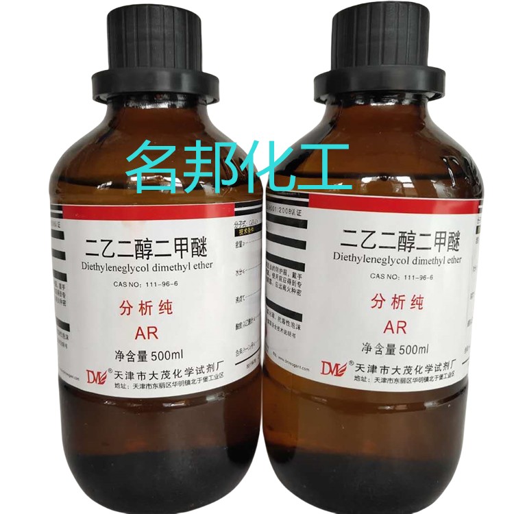 二乙二醇二甲醚,化学试剂,分析纯