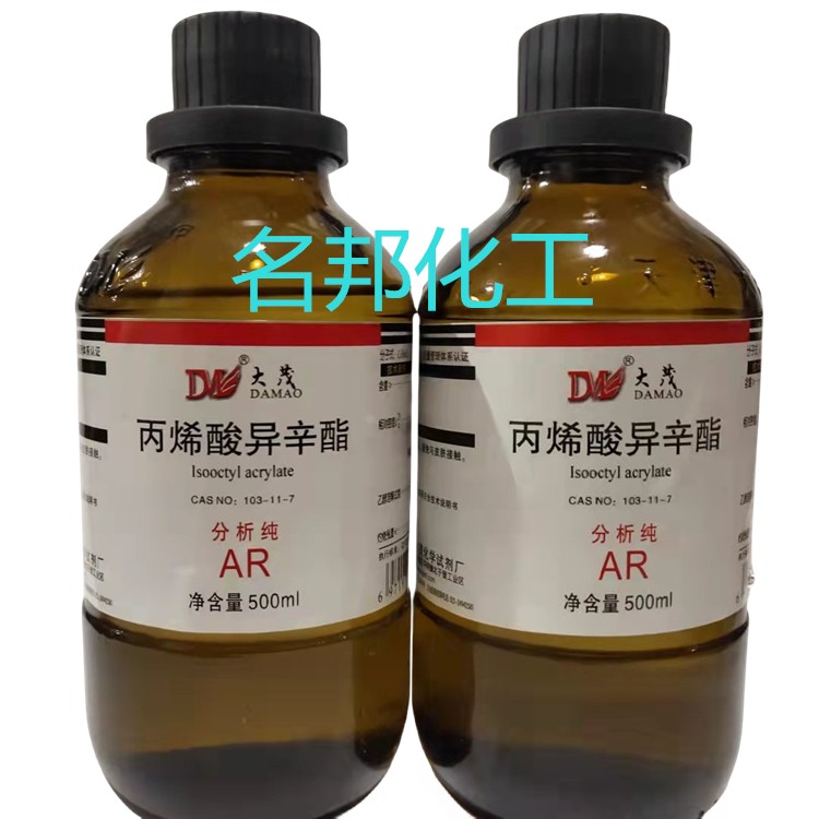 丙烯酸异辛酯,化学试剂,分析纯