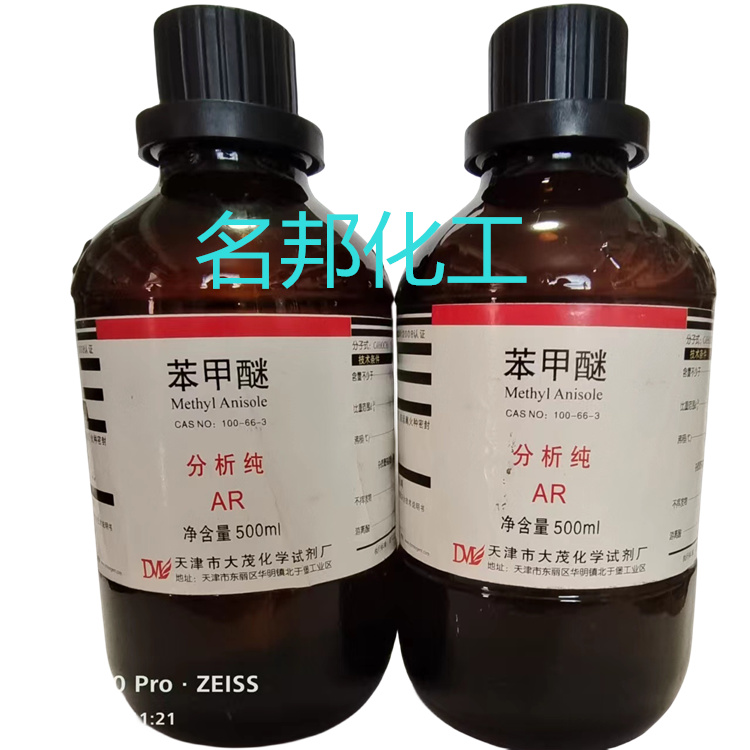 苯甲醚,化学试剂,分析纯