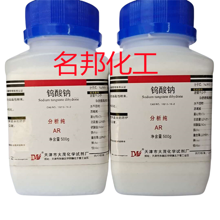 钨酸钠,化学试剂,分析纯