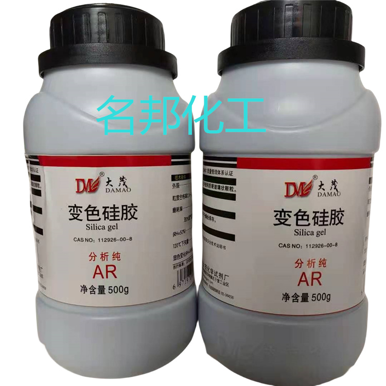 变色硅胶,化学试剂,分析纯