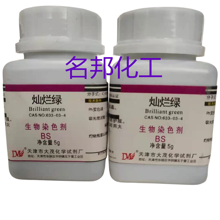 灿烂绿,化学试剂,分析纯,生物染色剂