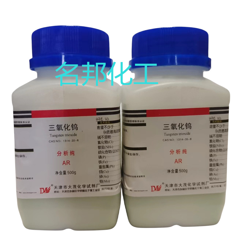 三氧化钨,化学试剂,分析纯