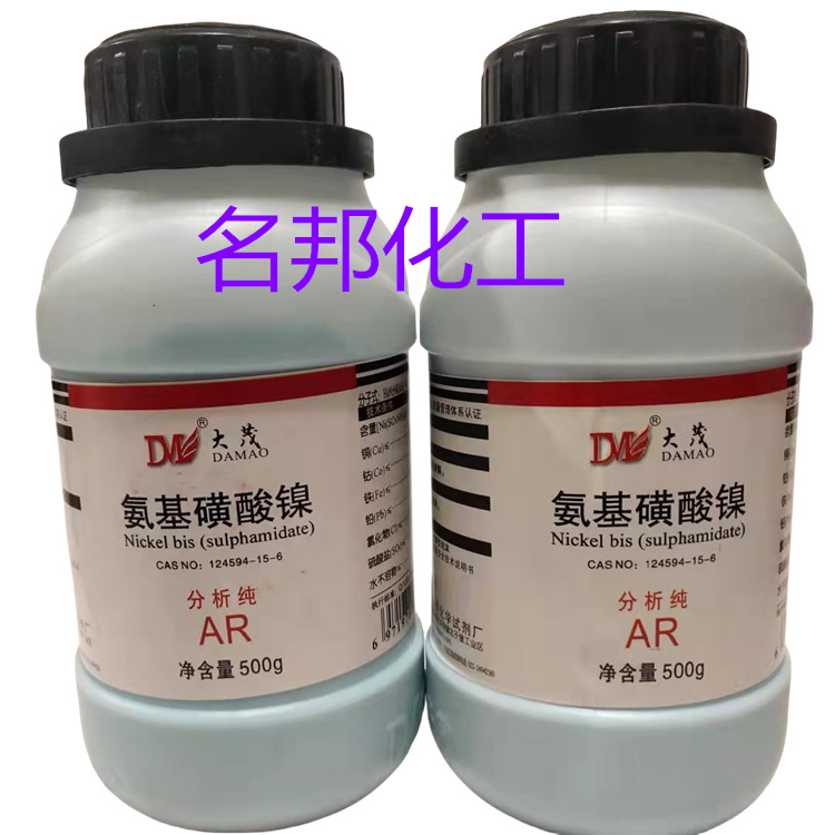 氨基磺酸镍,化学试剂,分析纯
