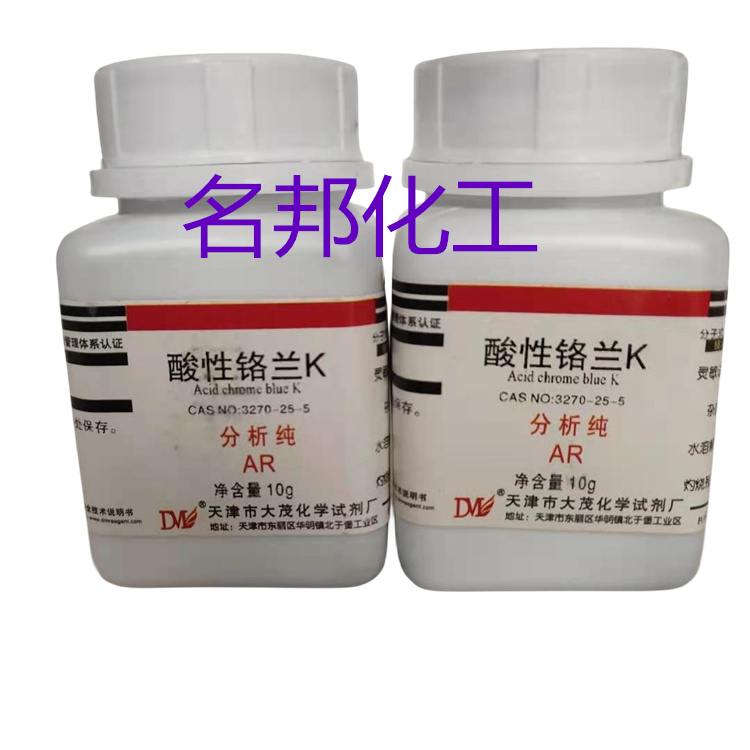 酸性铬兰K,化学试剂,分析纯