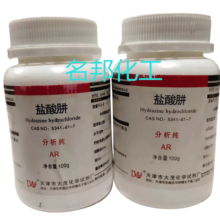 盐酸肼,化学试剂,分析纯