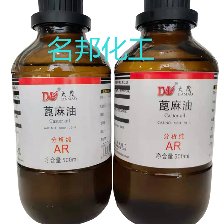 蓖麻油,化学试剂,分析纯
