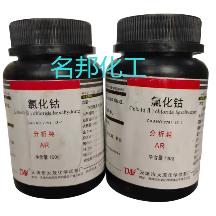 氯化钴,化学试剂,分析纯