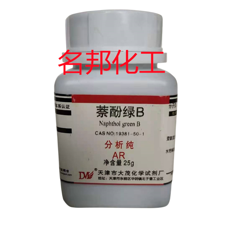 萘酚绿B,化学试剂,分析纯
