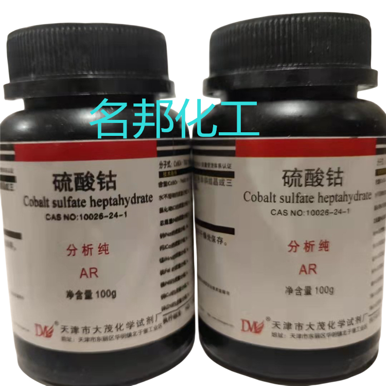 硫酸钴,化学试剂,分析纯