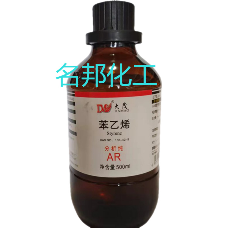 苯乙烯,化学试剂,分析纯