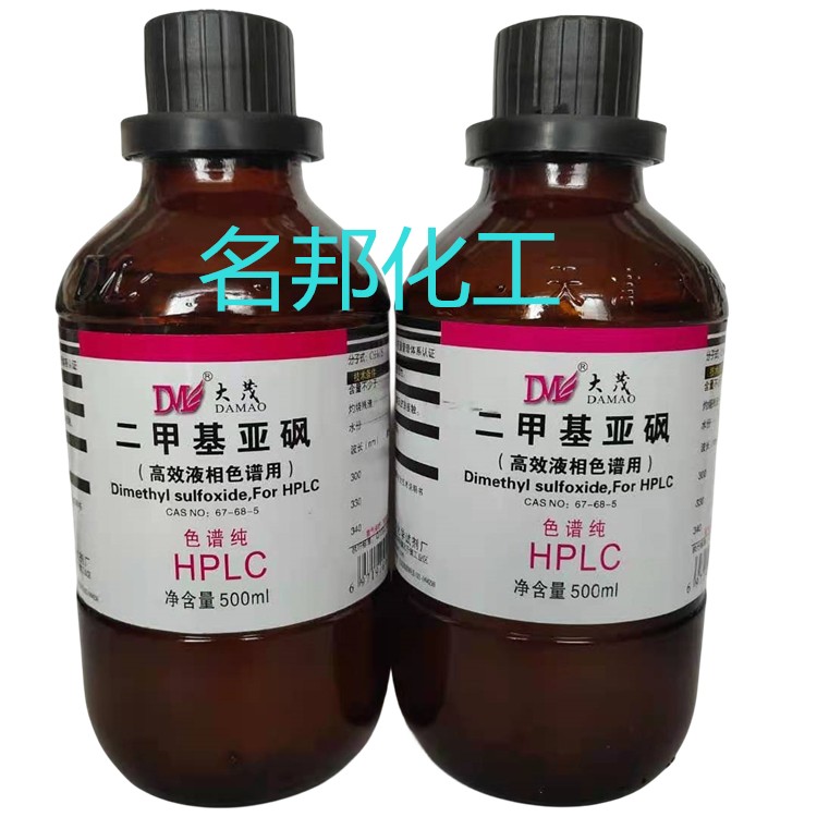 二甲基亚砜色谱纯,化学试剂,分析纯