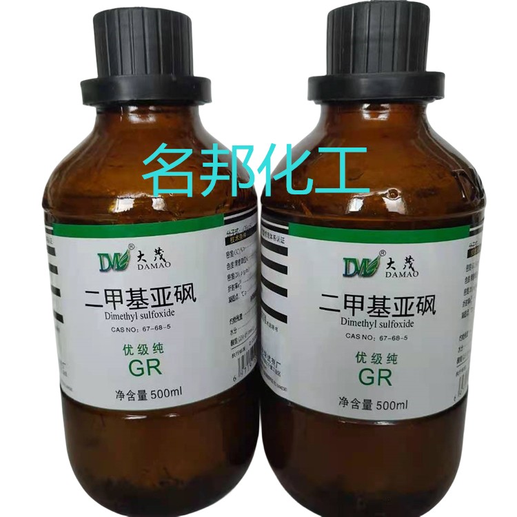 二甲基亚砜优级纯,化学试剂,分析纯