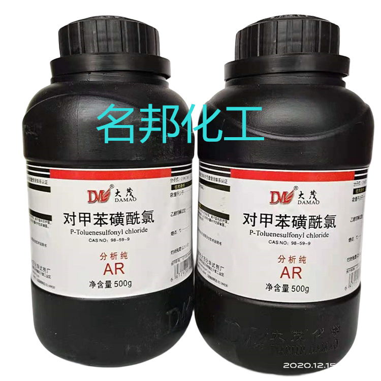 对甲苯磺酰氯,化学试剂,分析纯