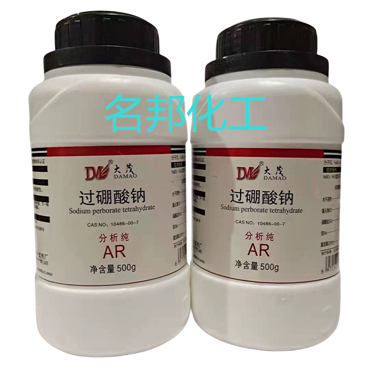 过硼酸钠,化学试剂,分析纯