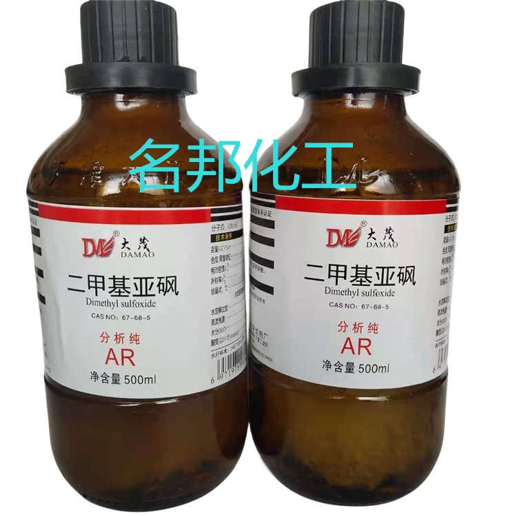 二甲基亚砜,化学试剂,分析纯 二甲基亚砜,化学试剂,分析纯