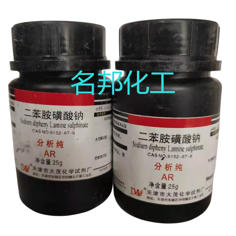 二苯胺磺酸钠,化学试剂,分析纯