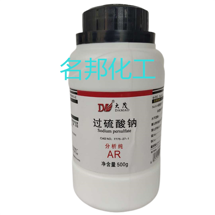 过硫酸钠,化学试剂,分析纯 过硫酸钠,化学试剂,分析纯