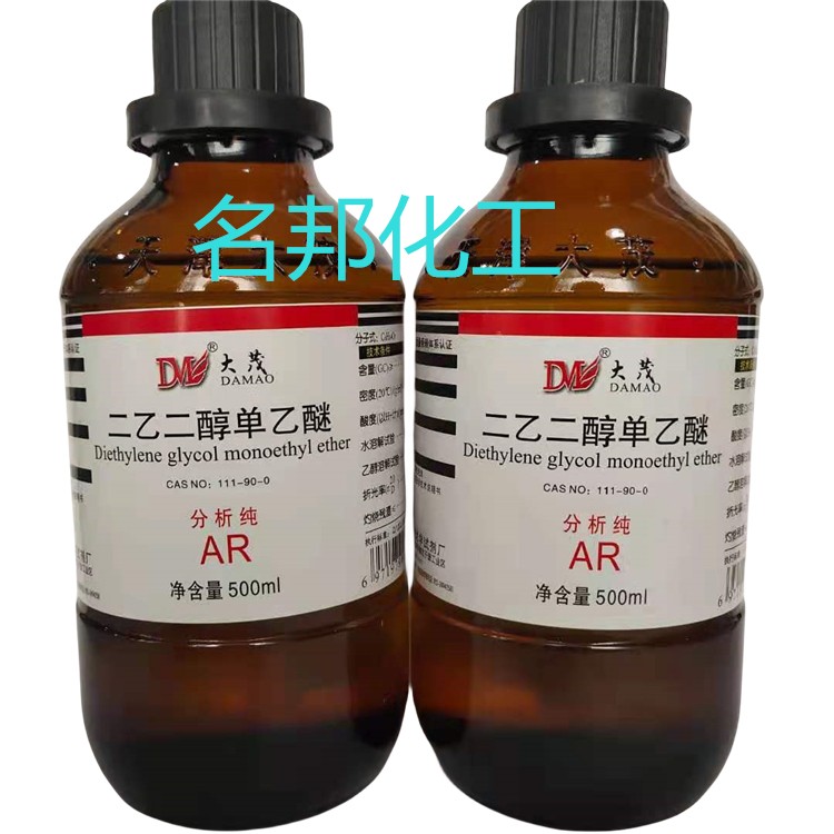 二乙二醇单乙醚,化学试剂,分析纯