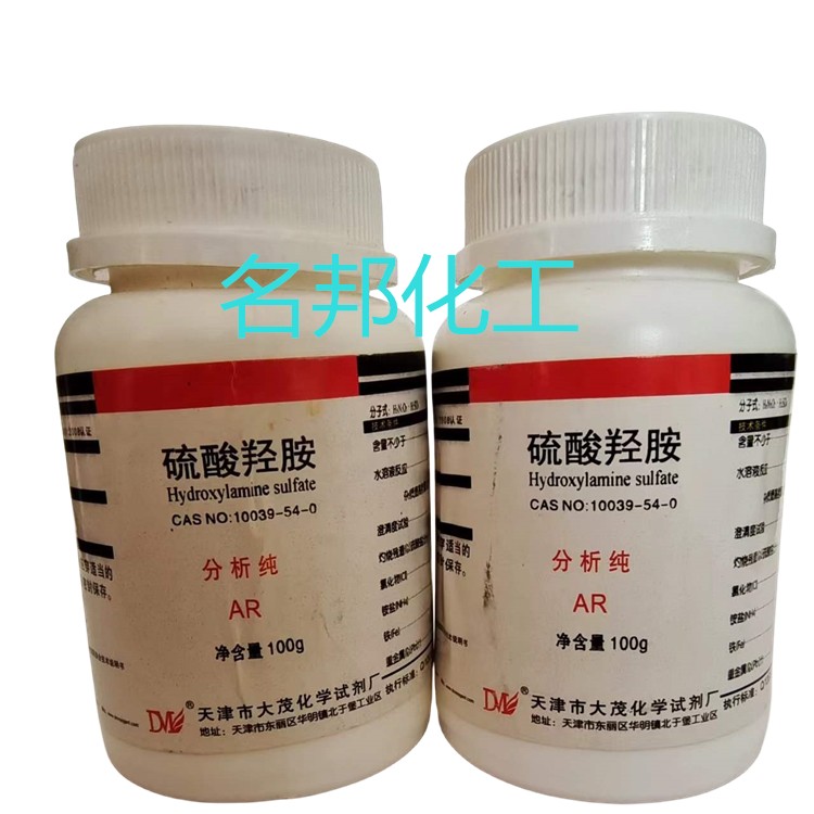 硫酸羟胺,化学试剂,分析纯
